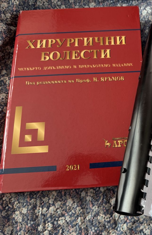 Учебник по хирургия плюс подарък