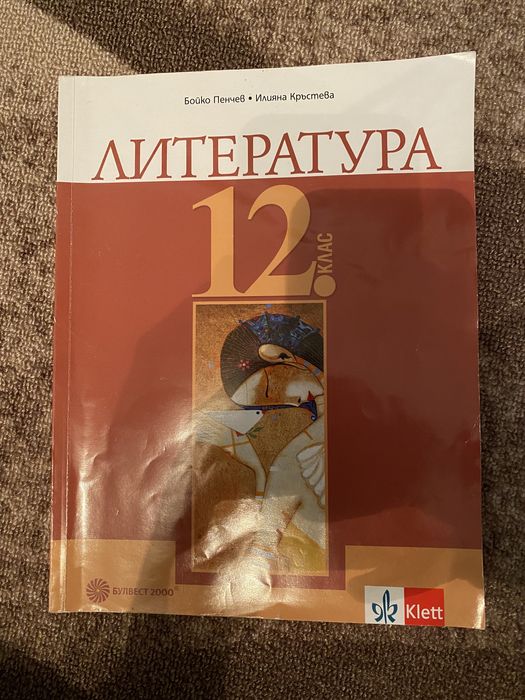 Учебници 11 и 12 клас
