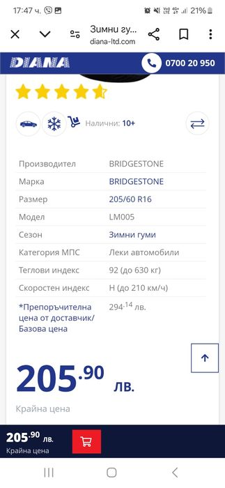 DOT 2023! 205 60 16 Bridgestone blizzak lm005