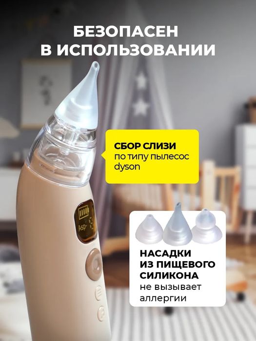 Аспиратор электрический для чистки носа для новорожденных и детям