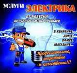 Электромонтаж в Караганде