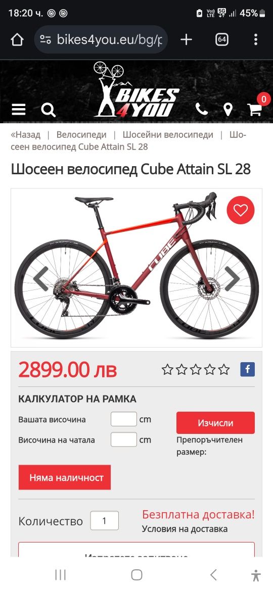 Шосеен велосипед Cube Attain SL