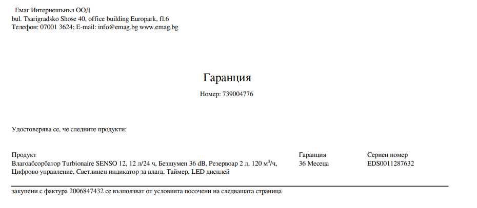 Влагоабсорбатор влагоуловител Turbionaire SENSO 12, 12 л в гаранция
