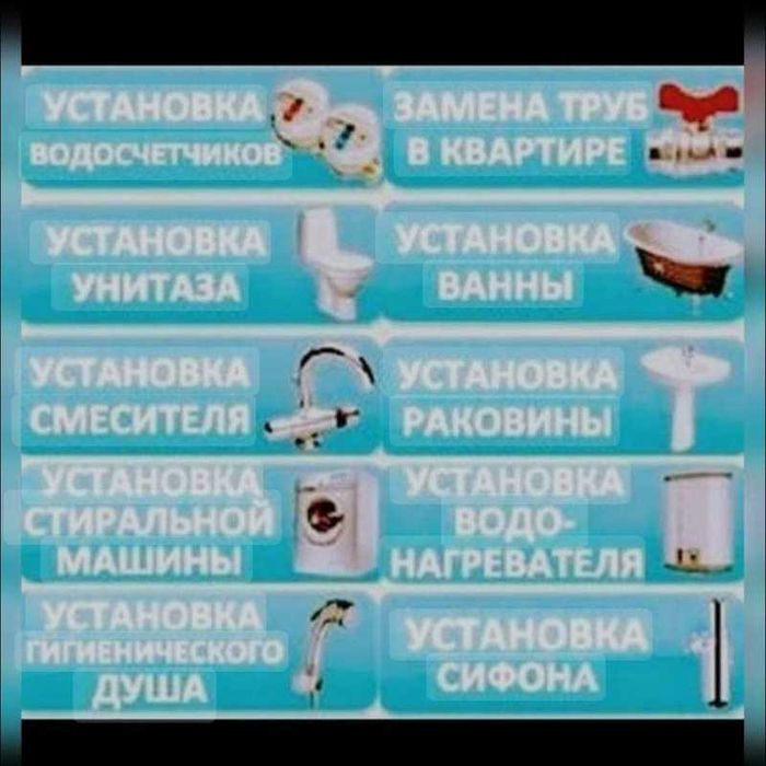 Услуги Сантехника Арзан багада 24час ремонт стералних машины