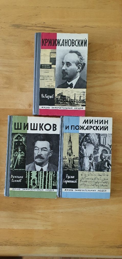 Книги серии ЖЗЛ - Жизнь Замечательных Людей.