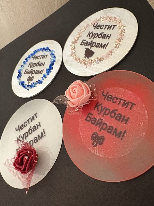 Магнити за Курбан Байрам