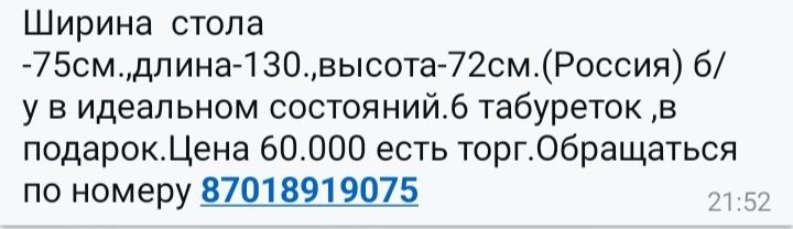 Продам стол в идеальном состоянии