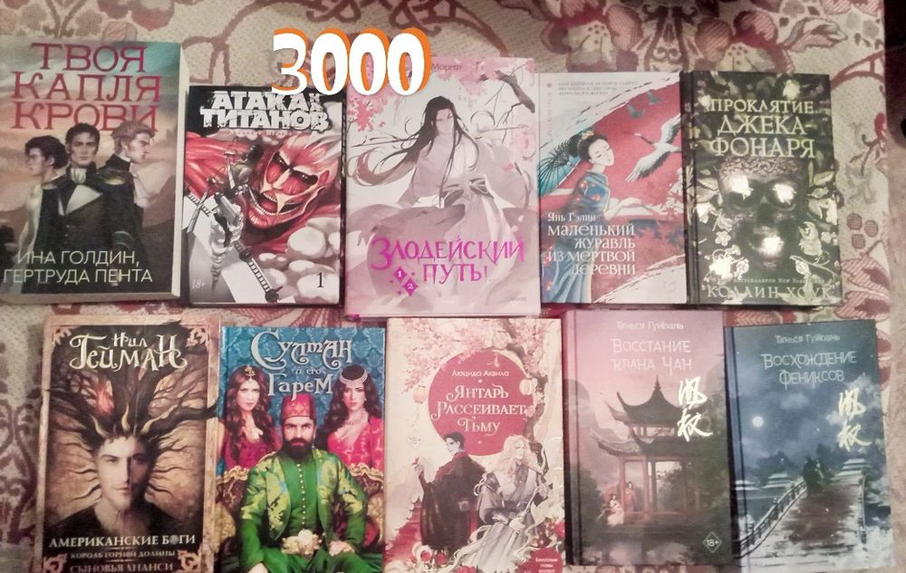 Продам новые книги, китайфандом, фентези и другие