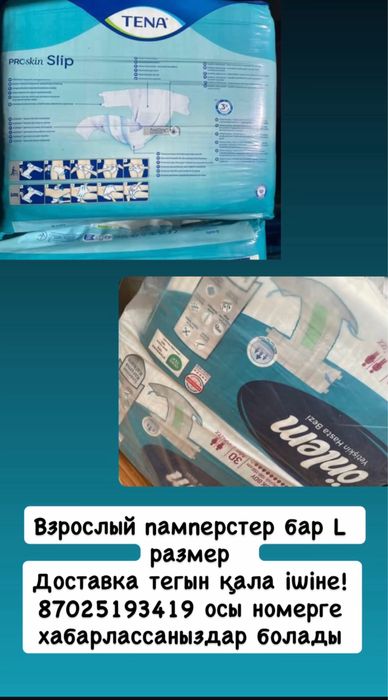 Памперсы взрослые