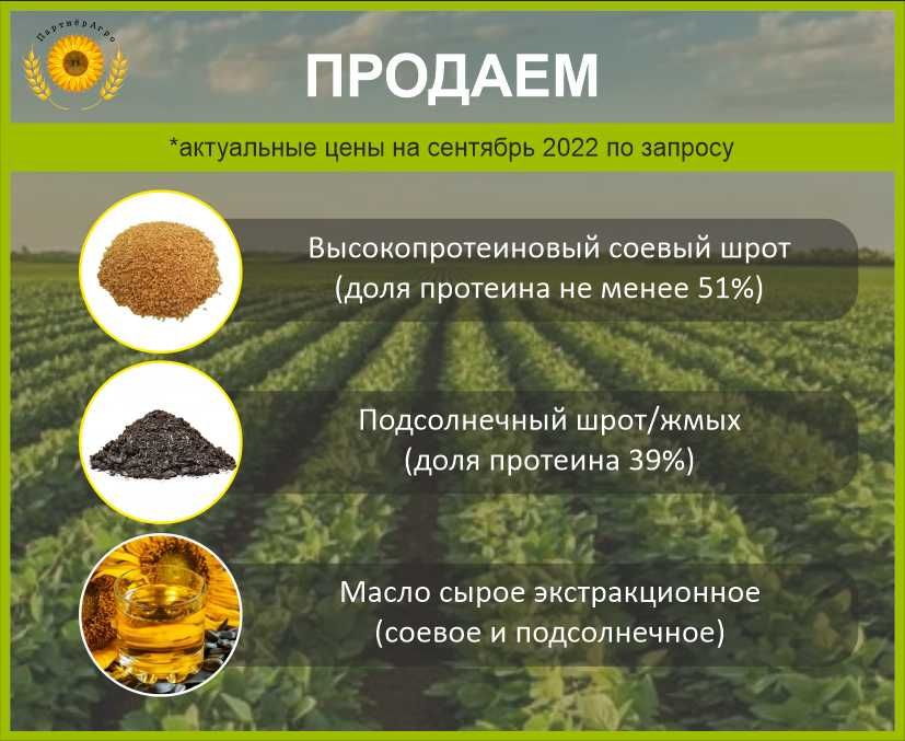 Соевый шрот (содержание протеина 51-52%) в Петропавловске со склада
