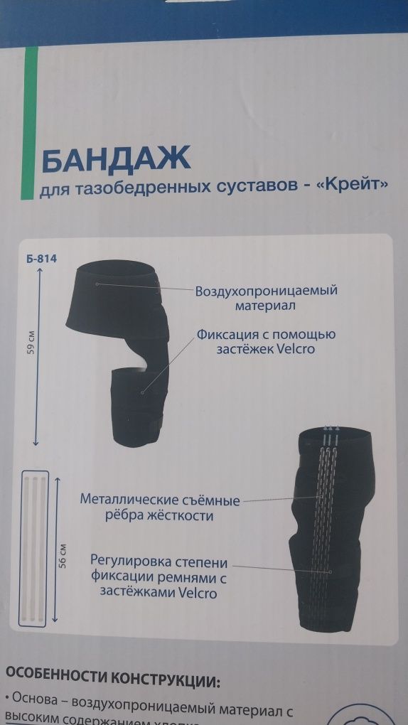 БАНДАЖ для тазобедренных суставов «Крейт»