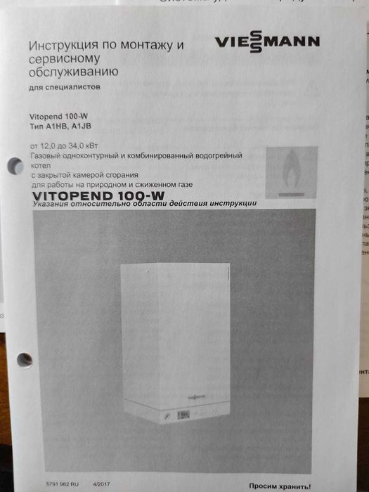 Продам Viessmann (Висман) Газовый водогрейный котел.