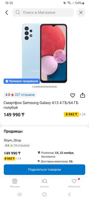 Продам самсунг а13