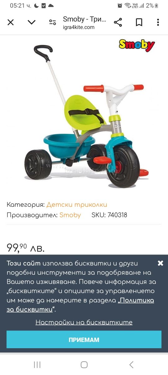 Smoby триколка с родителски контрол