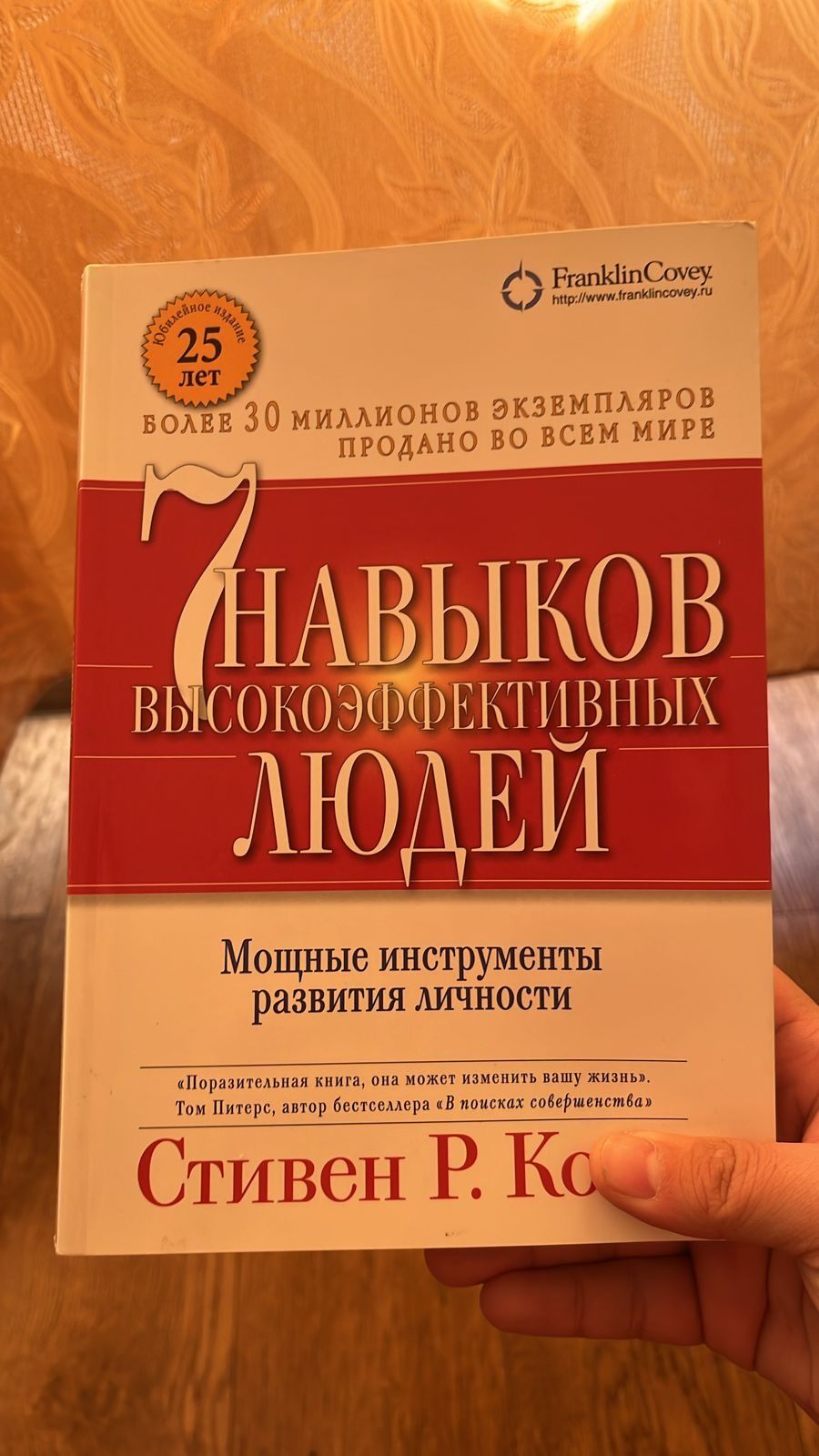 Продаю книгу Стивена Р. Кови