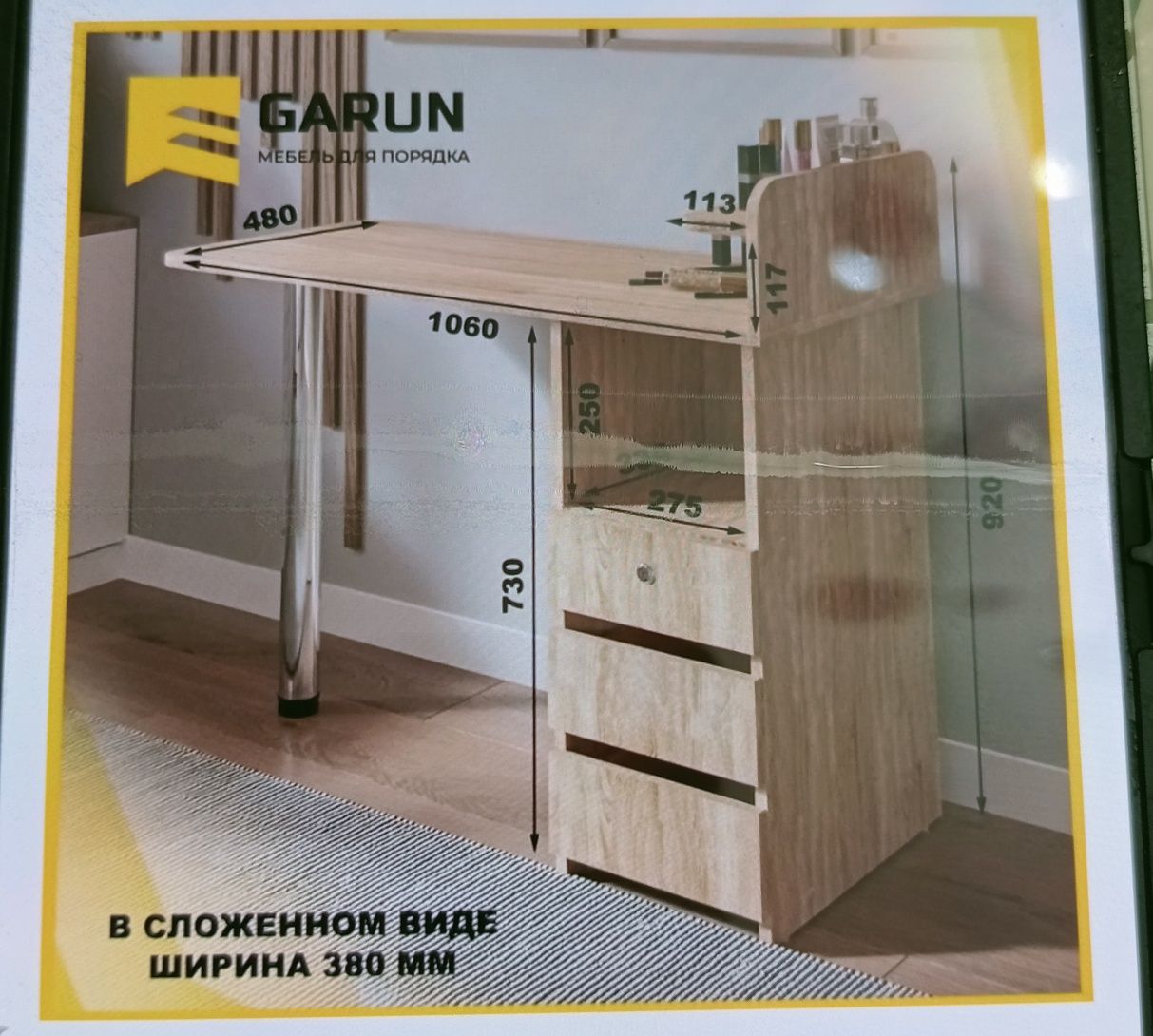 Стол для маникюра новый