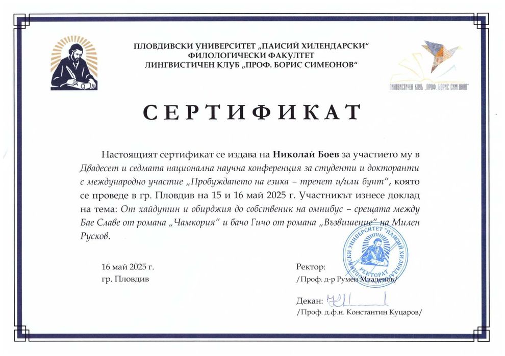 Уроци по Български език и литература