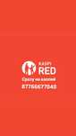 KASPI RED, рассрочка сенімді,жылдам!