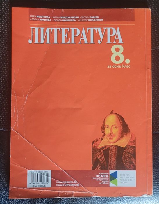 Учебници по Литература и Философия за 8 клас