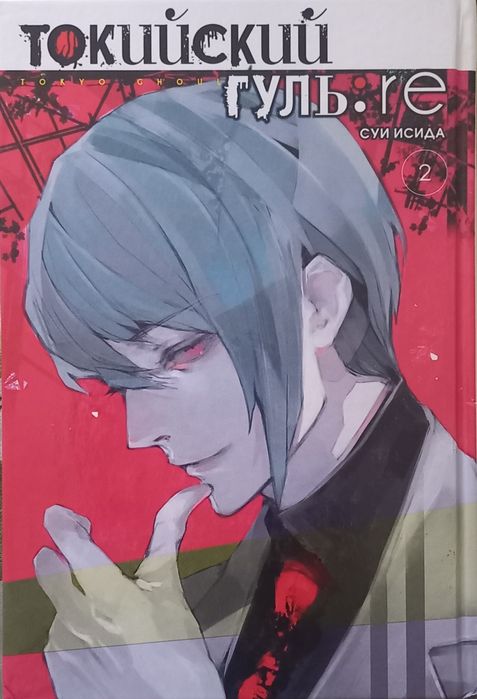 Продаются первые три тома манги "Tokyo ghoul:Re"