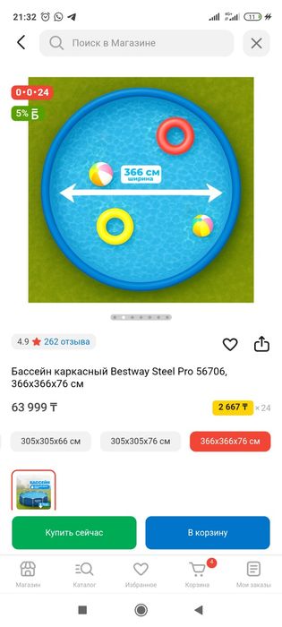 Бассейн 3,66×76 практически новый Bestway