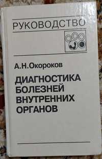 Продам книги Окорокова