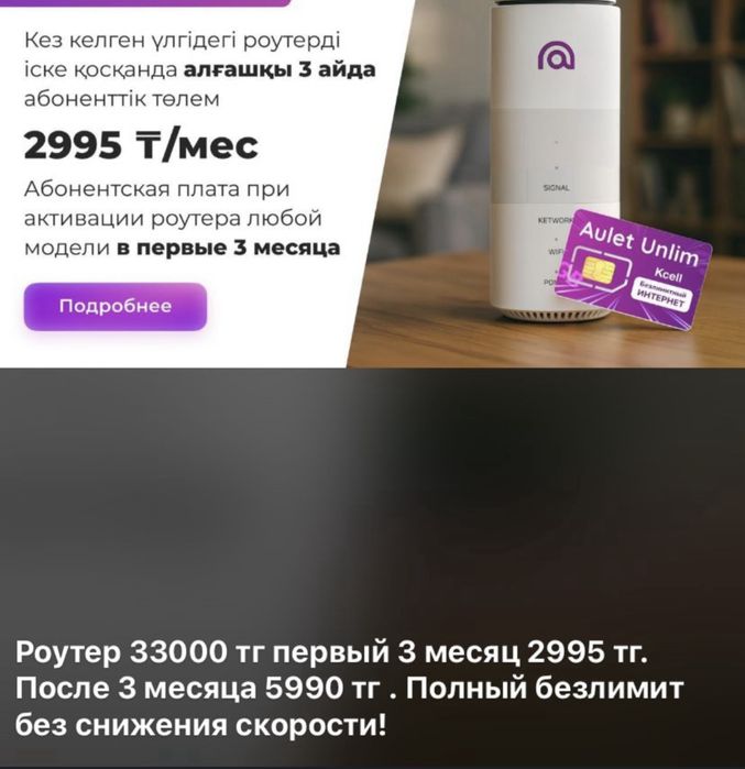 Роутер kcell auleti 32990