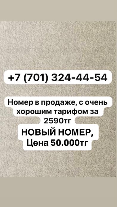 Новый номер с архивном тарифам цена окончательно