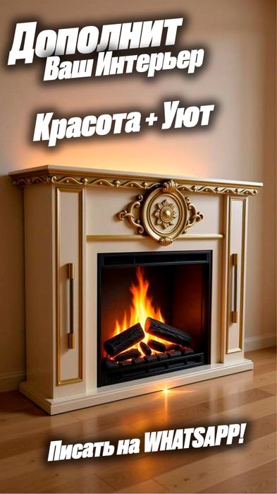 Роскошный камин на заказ — теплая атмосфера и дизайн мечты