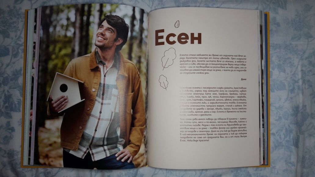 Книга Лидл Преоткрий своето вкъщищи