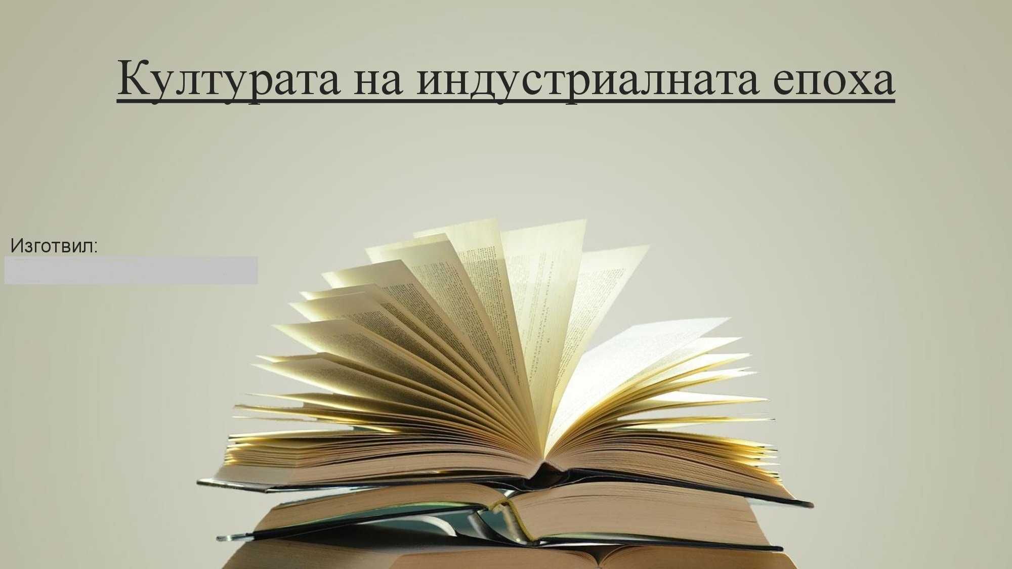 Изработка на креативна и професионална презентация