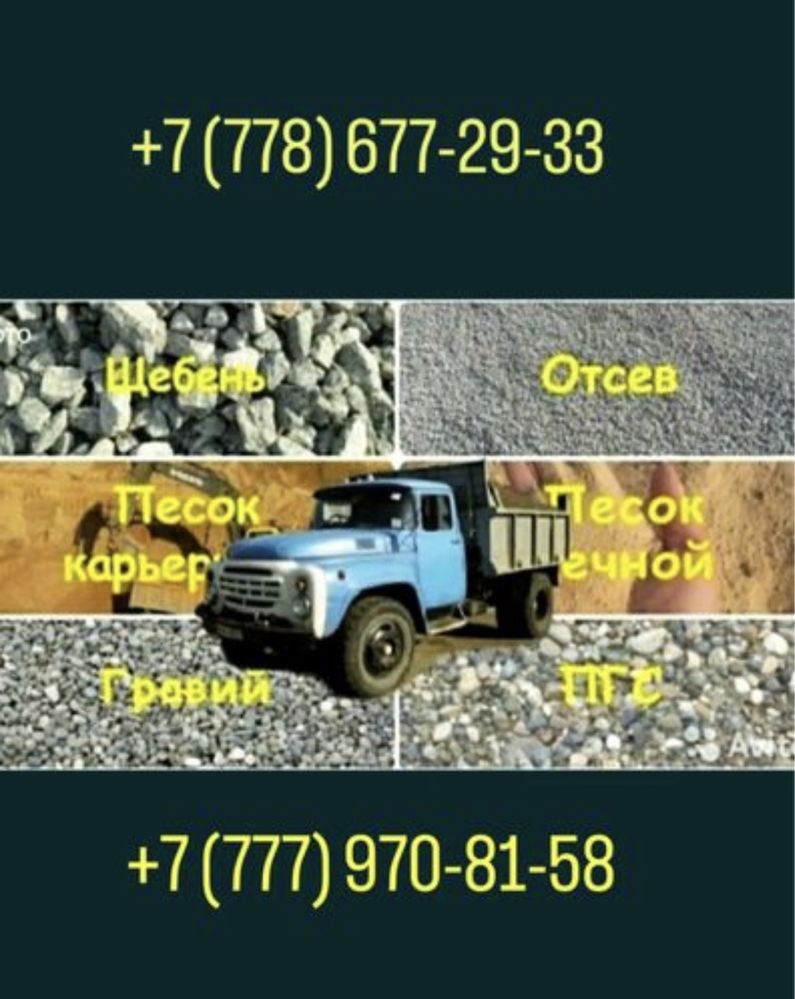 Доставка сыпучих грузов БЫСТРО НЕДОРОГО