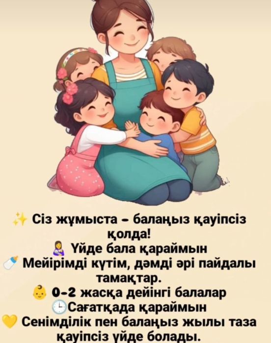 Няня на час у себя дома