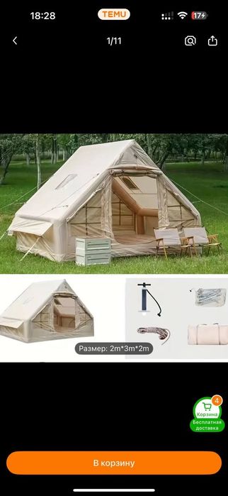 Продаётся палатка!!!