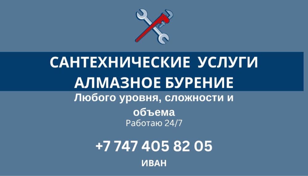 Сантехник уральск