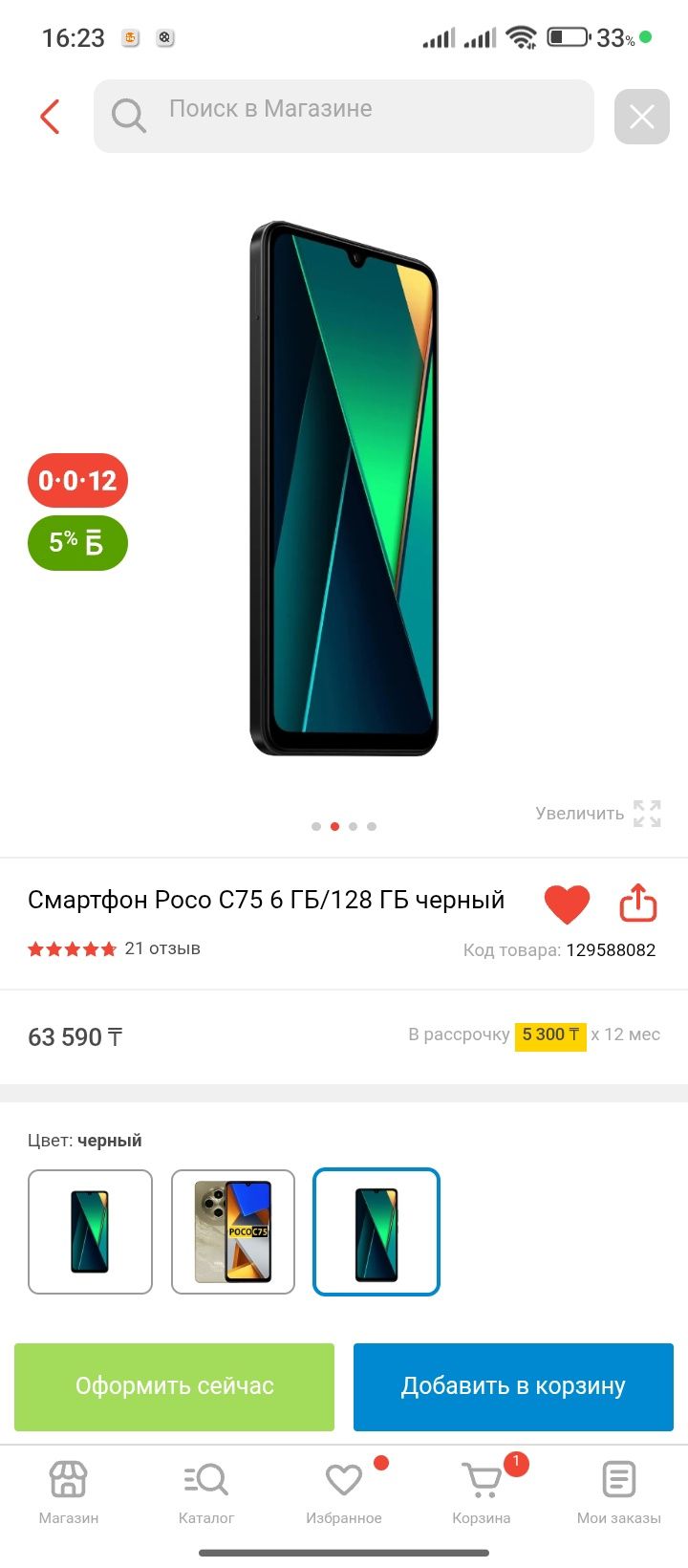 Poco c75 6/128 обмен на айфон