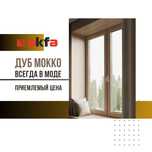 Окна Akfa plast tayyor Акфа +рассрочка okna +Гарантия