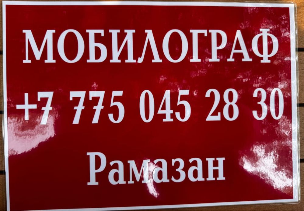 Услуги мобилографа