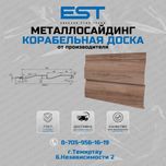 Сайдинг под дерево Темиртау; Купить сайдинг Темиртау; цена от завода