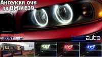 Ангелски очи за БМВ Е39/BMW E39-Рингове за фарове за Angel eyes за Е39