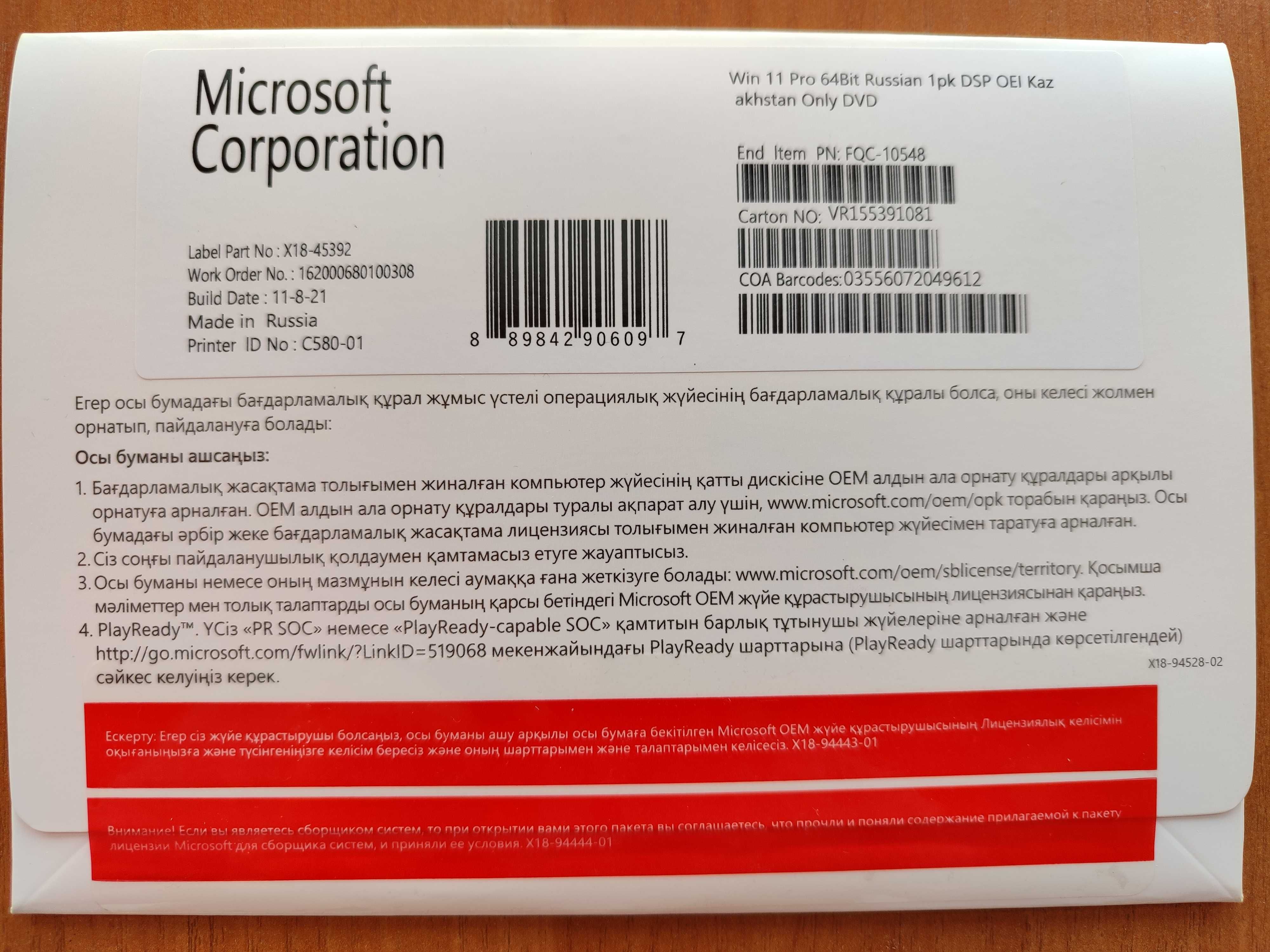 Windows 11 Pro OEM Only Kazakhstan с диском конверте
