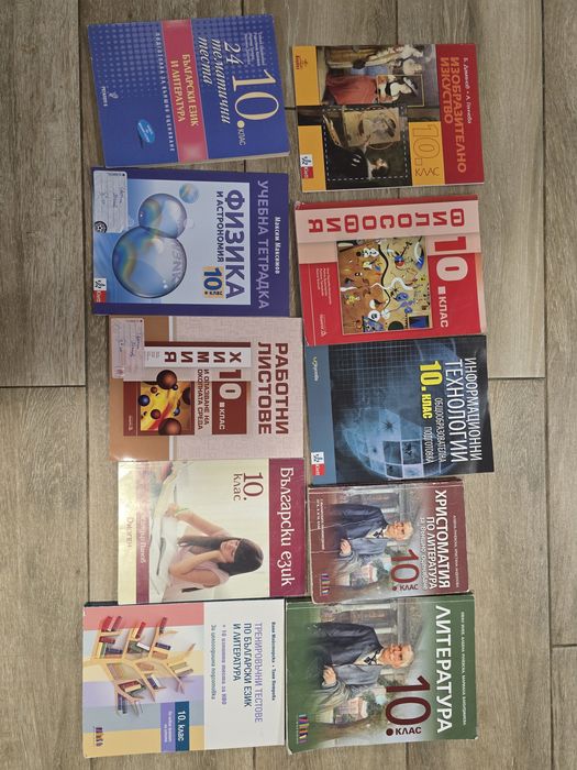 Продавам учебници за 10 клас.