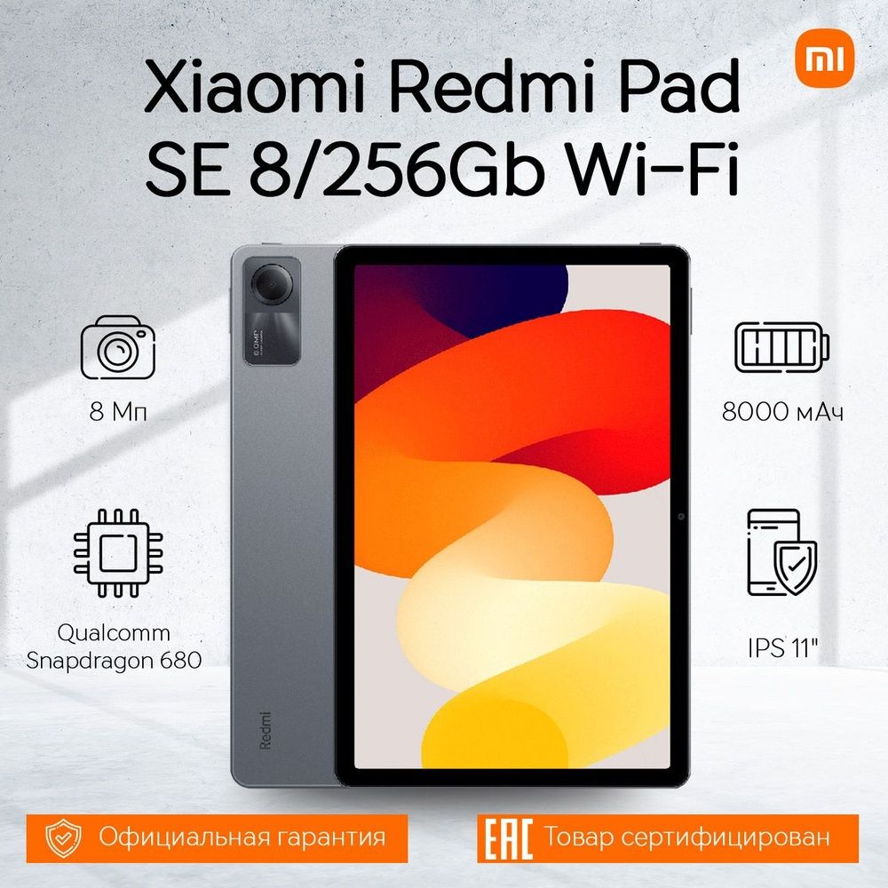 Планшет Redmi Pad Se 8/256