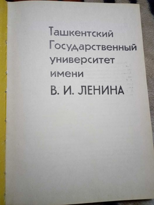 ТашГУ нинг очилиши хакида китоб