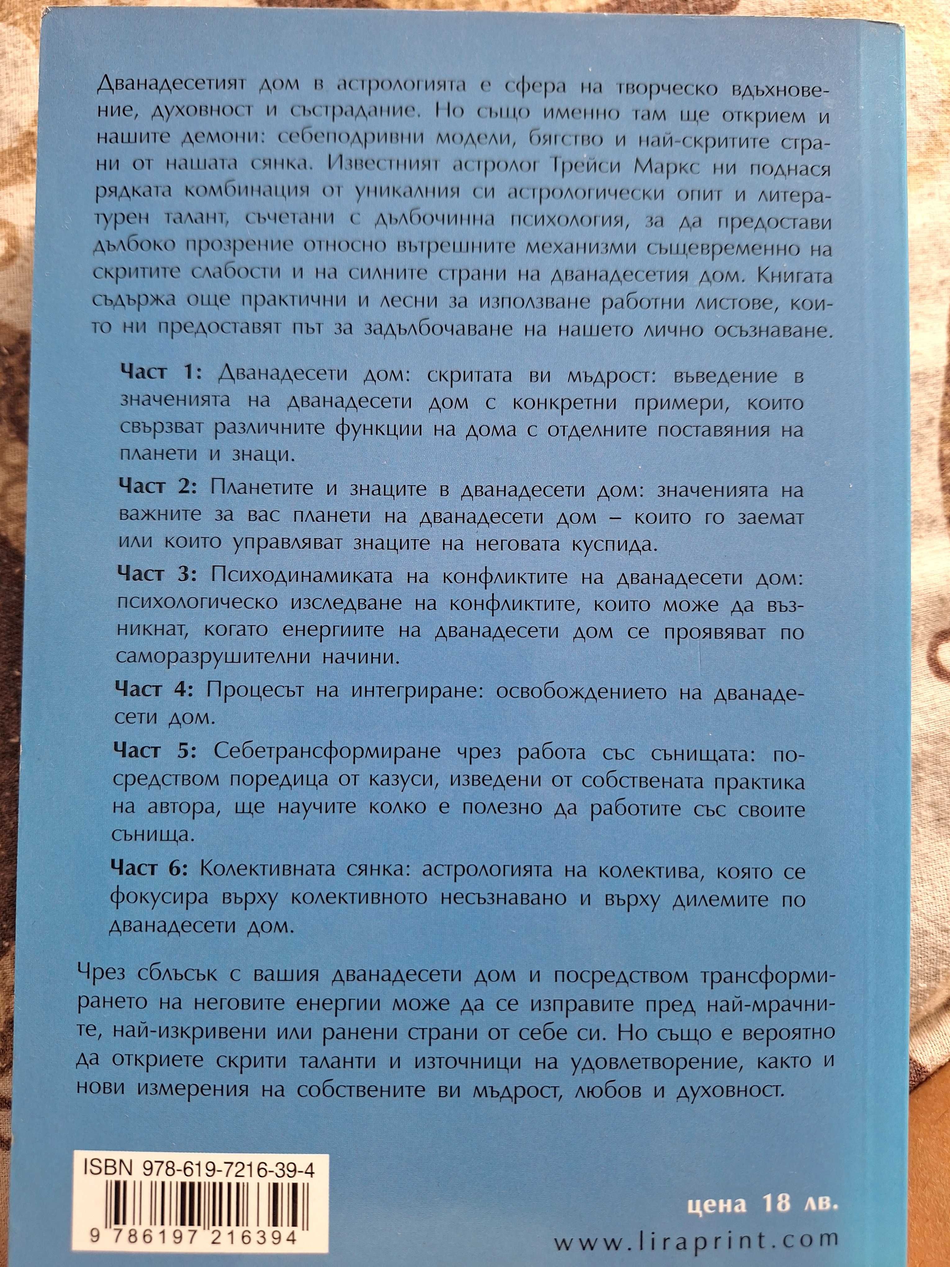 Вината в нашите звезди, Скритата ви същност, Картинен ключ към таро