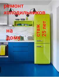 Ремонт холодильников в Павлодаре?