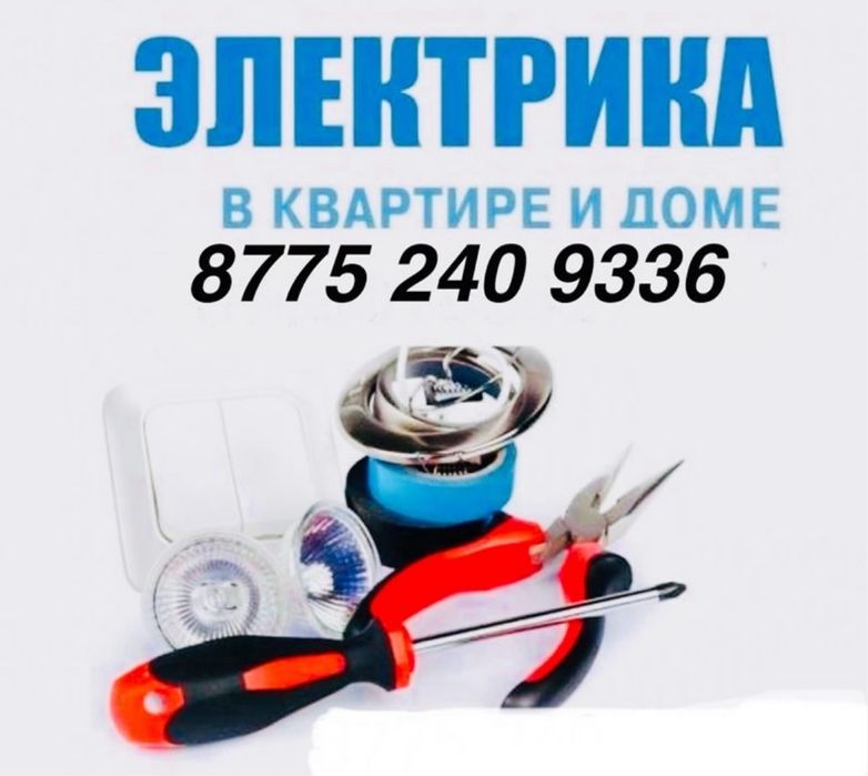 Электрик на вьезд