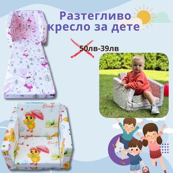 ПРОМОЦИЯ 39  лв за разтегателно детско кресло,Органайзер,Кош