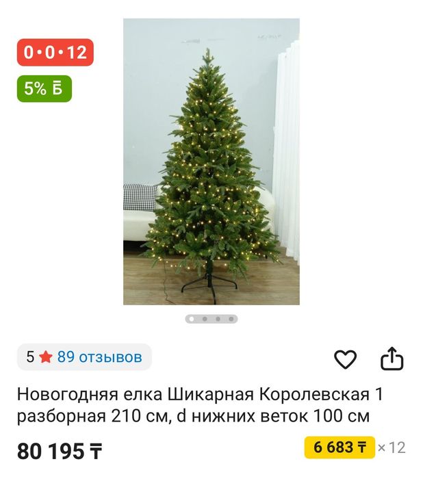 продаётся елка,торг присутствует