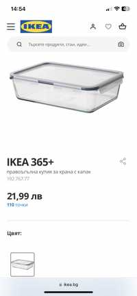 IKEA 365+ кутия за храна с капак (стъклена)
